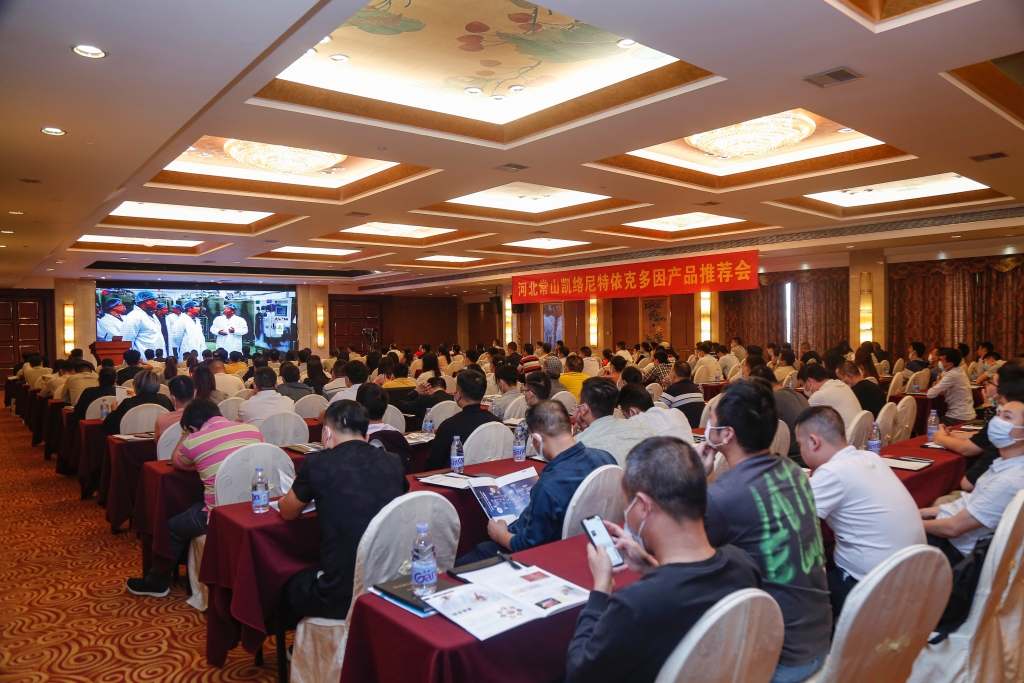 2121非凡凯络尼特依克多因产品推介会在广州成功举办