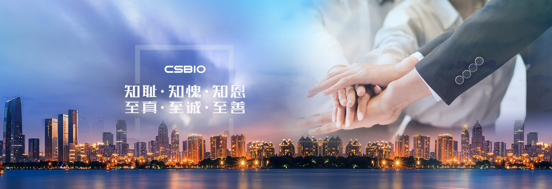 知耻、知愧、知恩 、至真、至诚、至善